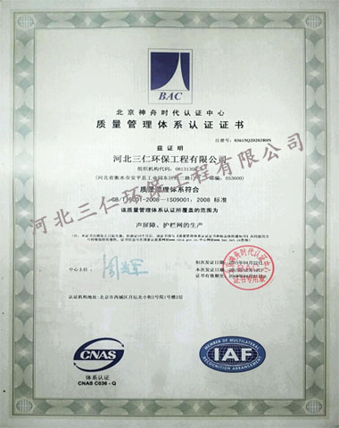 ISO9001質(zhì)量管理體系認(rèn)證書